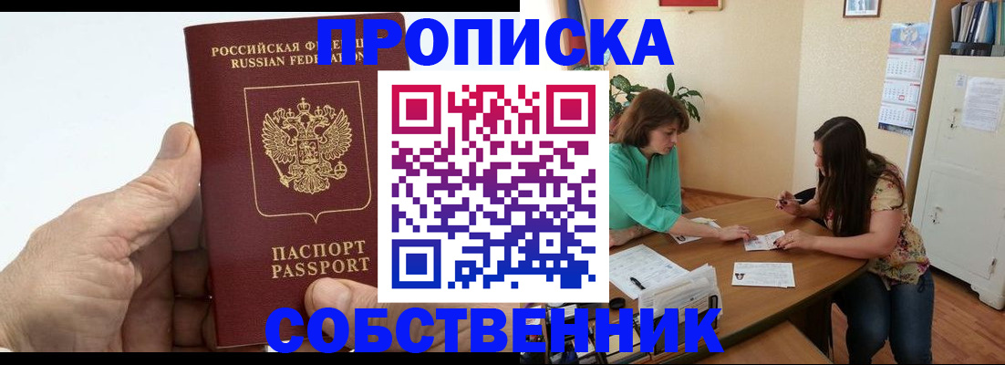 временная регистрация для школы в Ставрополе