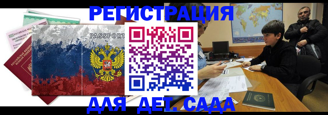 регистрация для школы в Ставрополе