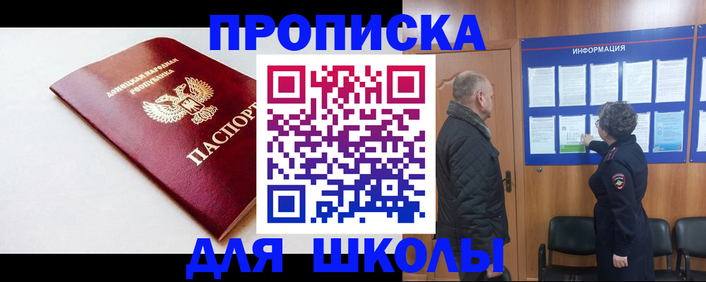 прописка ребенка в Ставрополе