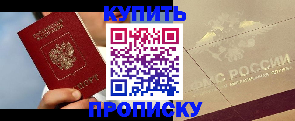 временная прописка в Ставрополе