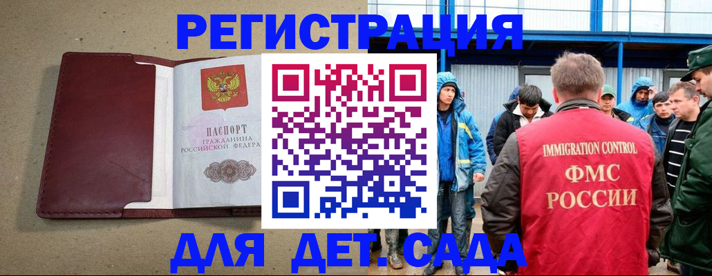 прописка в Ставрополе